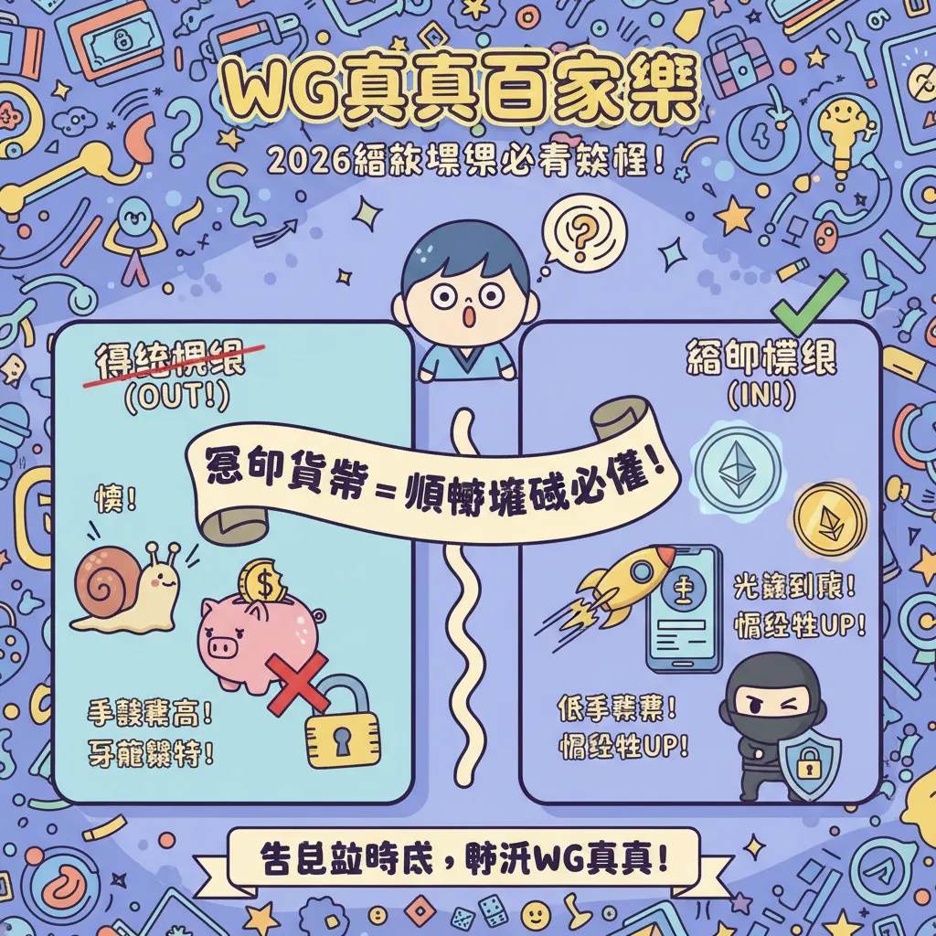 WG真人百家樂攻略：如何運用加密貨幣與勝率提升技巧？